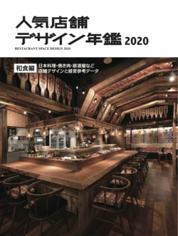 news_restaurantspacedesign2020-1.jpg